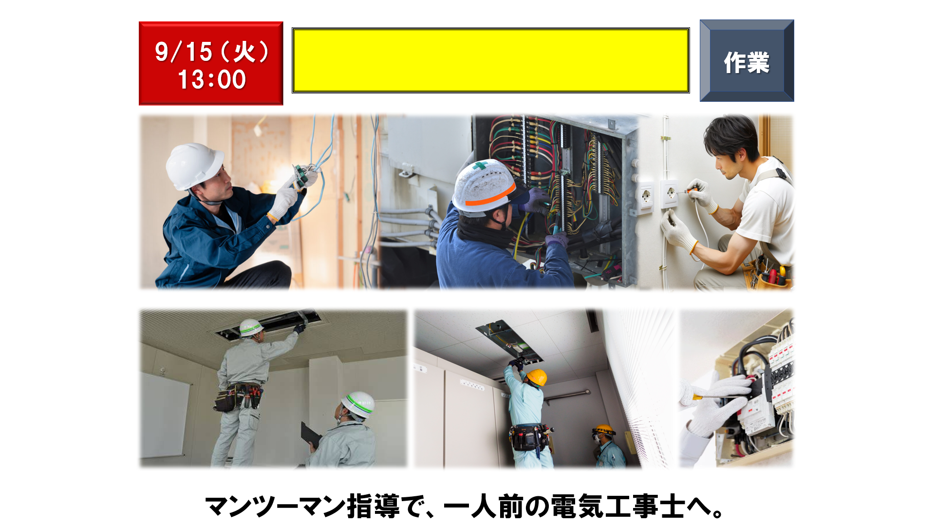 仕事、バイト、正社員